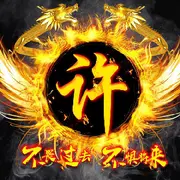🐉龙🐉哥🐉