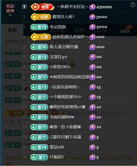 三歌（平安好运）主播图片