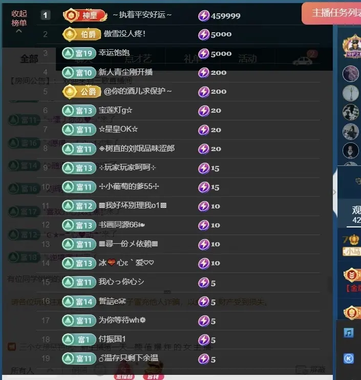 三歌（平安好运）主播图片