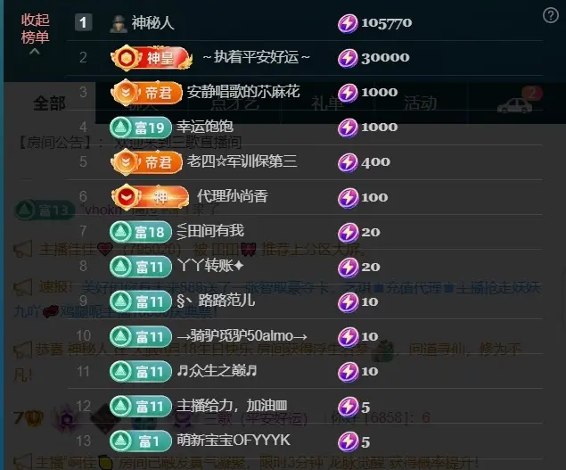 三歌（平安好运）主播图片