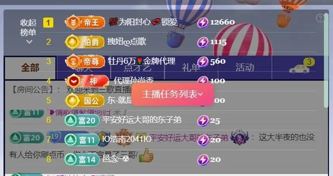 三歌（平安好运）主播图片