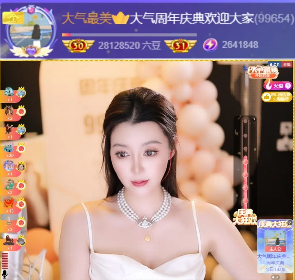大气(我爱直播)的主播照片