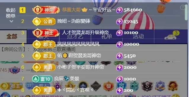 三歌（平安好运）主播图片