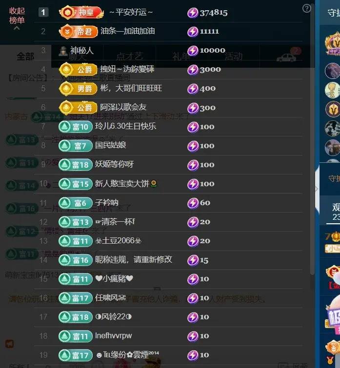 三歌（平安好运）主播图片