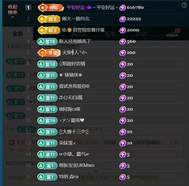 三歌（平安好运）主播图片
