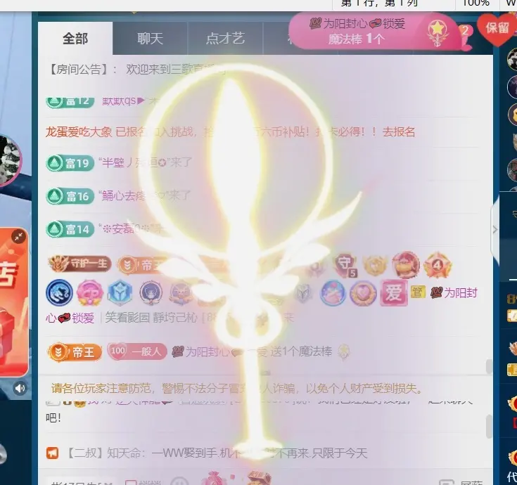 三歌（平安好运）主播图片