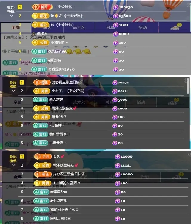 三歌（平安好运）主播图片