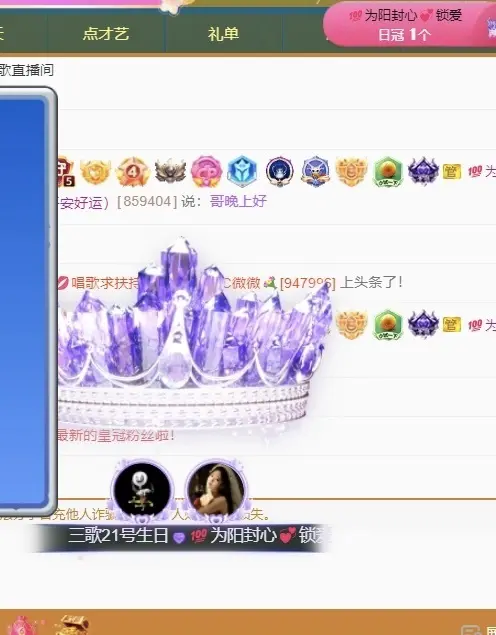 三歌（平安好运）主播图片