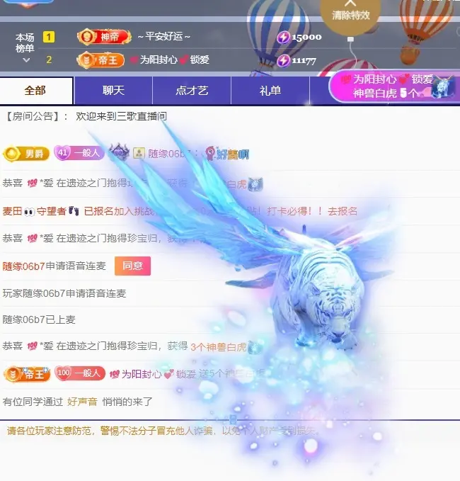 三歌（平安好运）主播图片