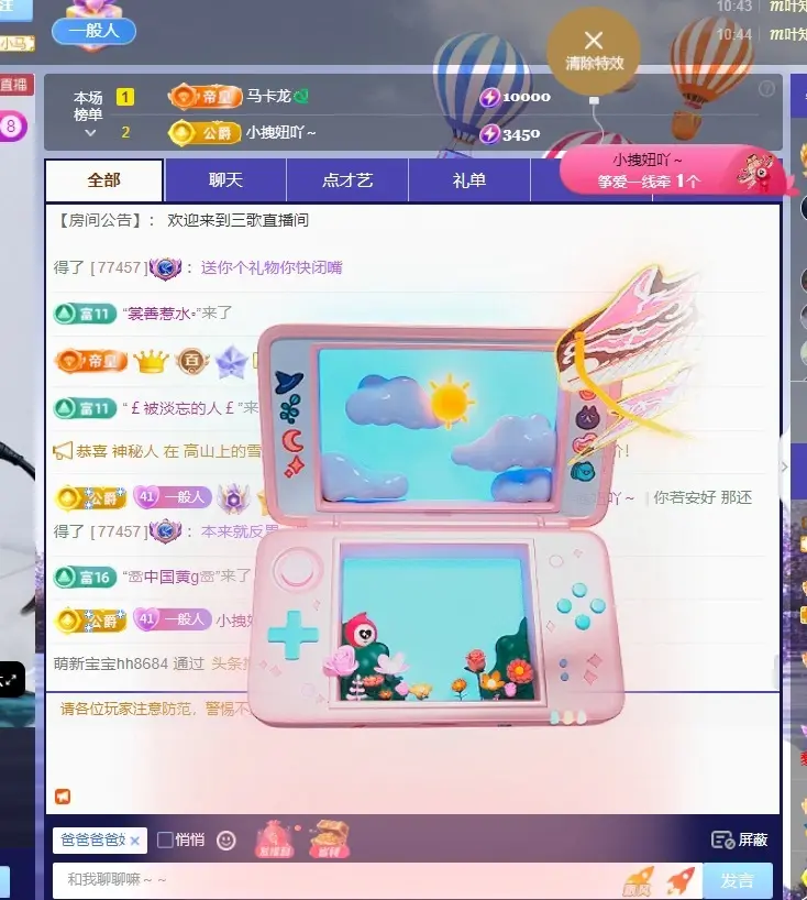 三歌（平安好运）主播图片