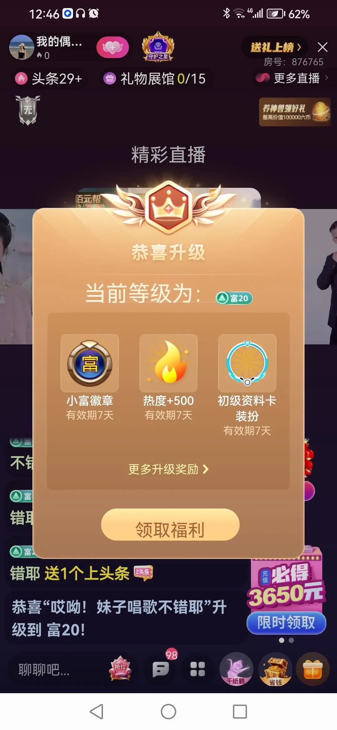 哎呦！妹子唱歌不错耶的主播照片