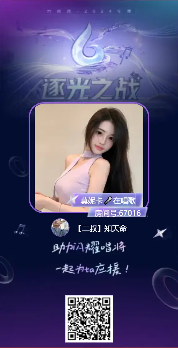 【二叔】知天命的主播照片