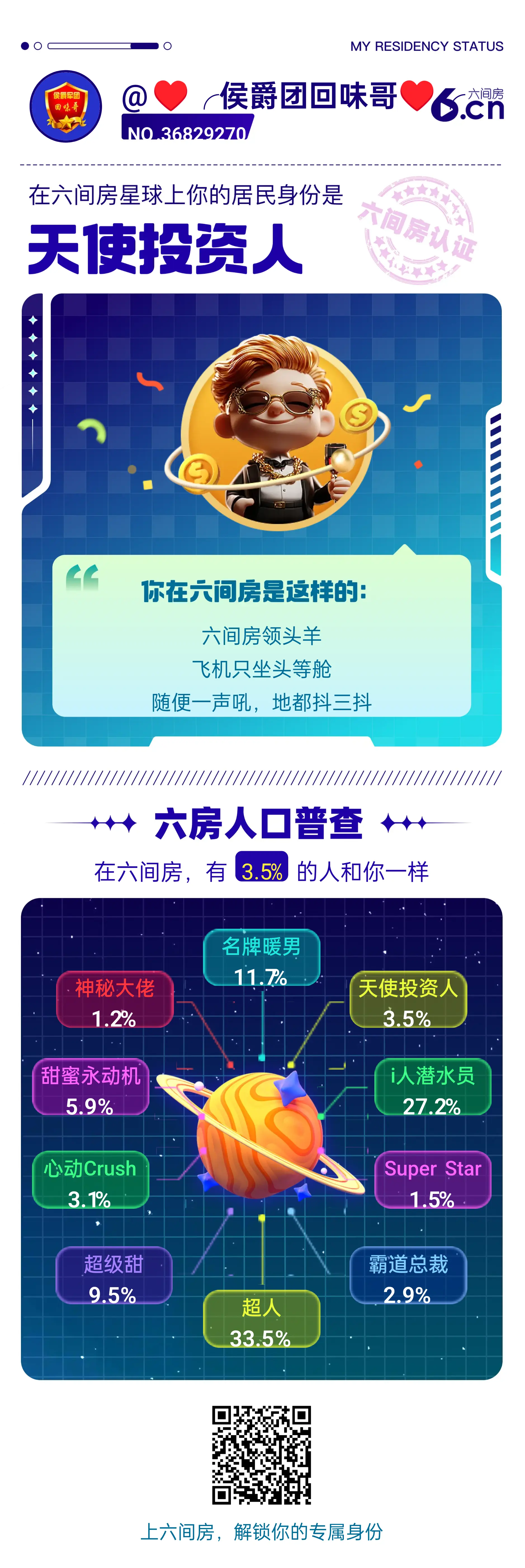 ♥╭侯爵团回味哥♥╭主播图片