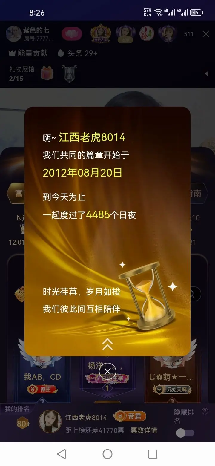 江西老虎8014的主播照片
