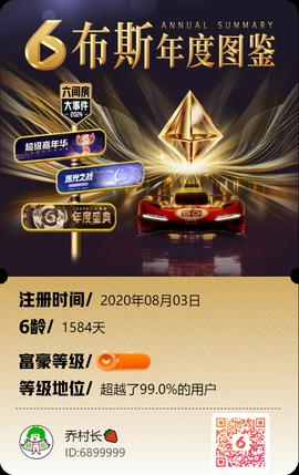 乔村长的图片