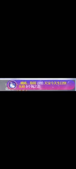 天宝❤️唱跳PK全能的图片