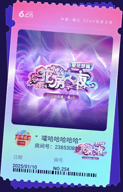 “嚯哈哈哈哈哈”主播图片