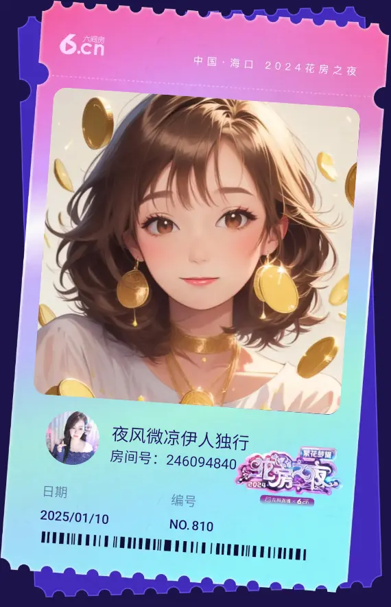 夜风微凉伊人独行主播图片