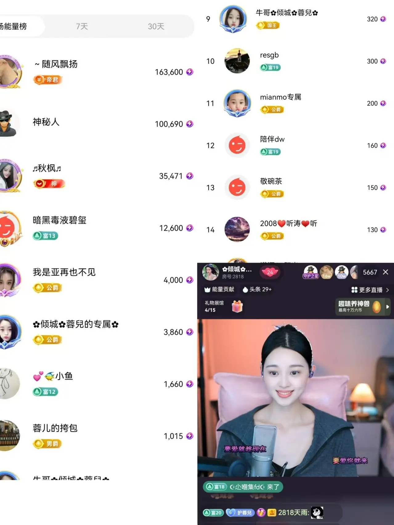 ✿倾城✿蓉兒✿的主播照片