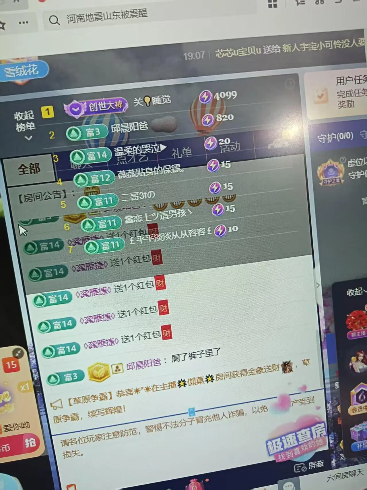 新人佳欣的主播照片