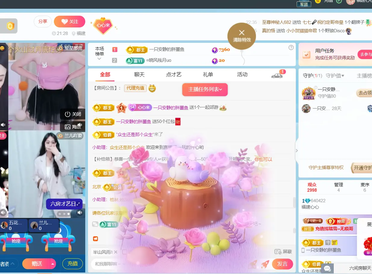福建心心的主播照片
