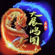 广东鸿城🍻