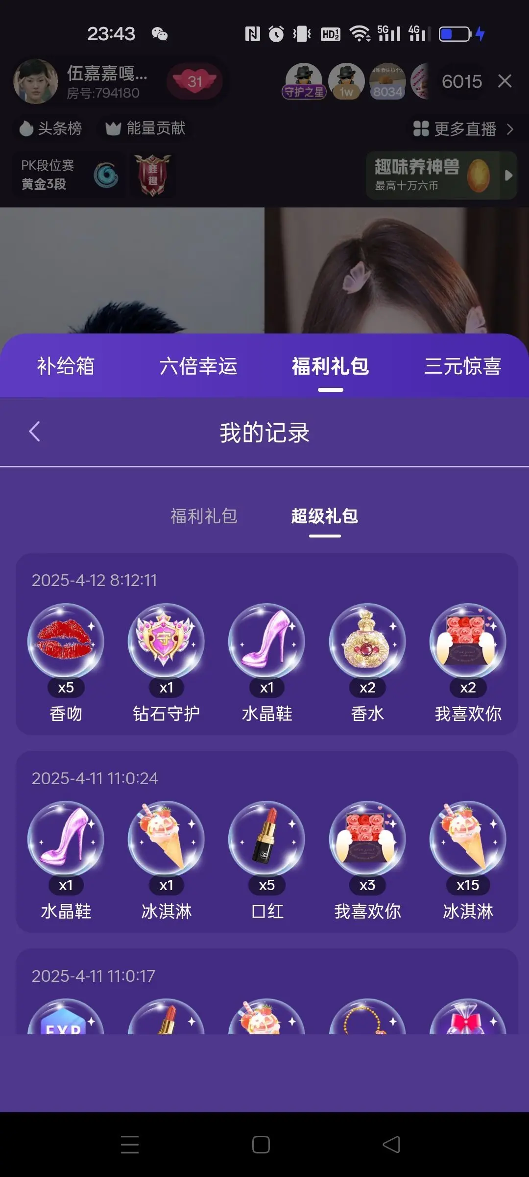 青铜守护的主播照片
