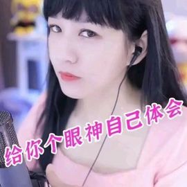 睿智云豹主播照片