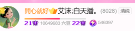 艾沫；九月求光的图片