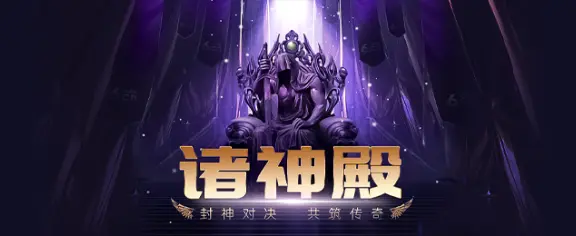 诸神殿