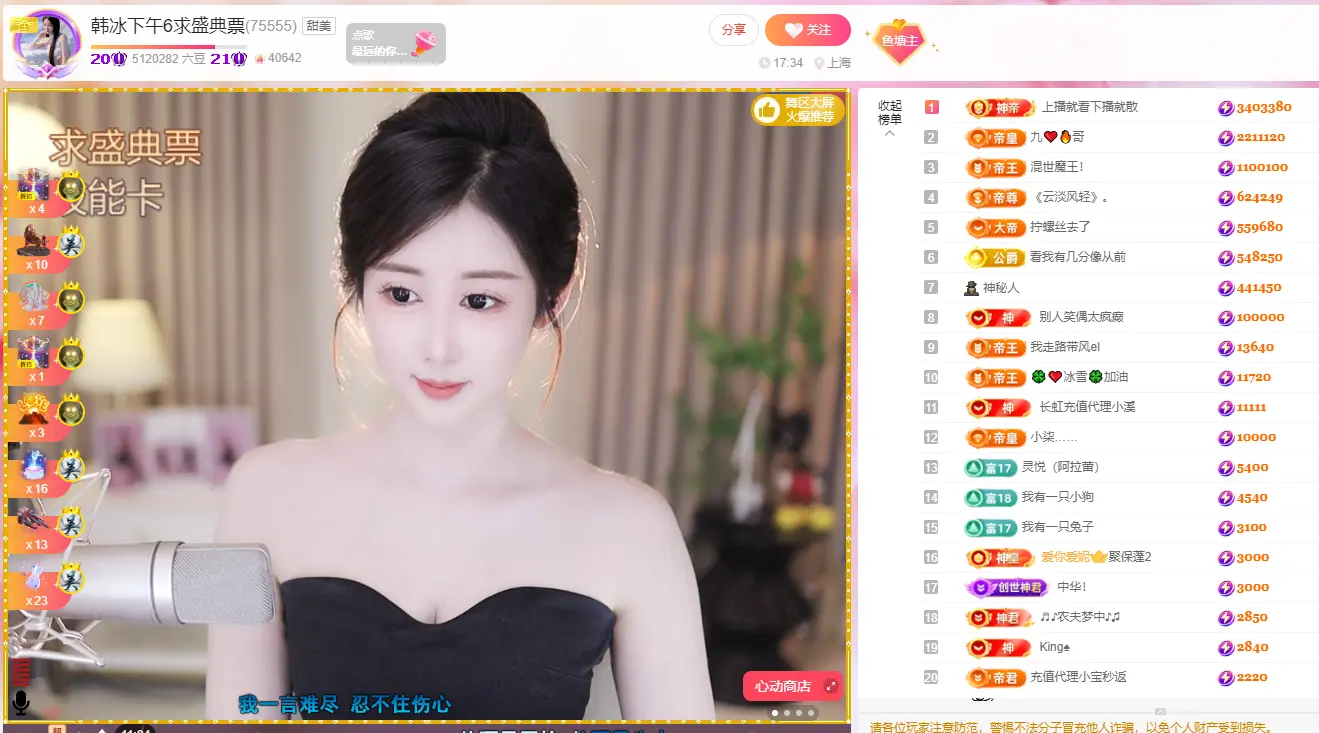 韩冰～下午1点👑的主播照片