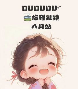 温暖@星曜灼灼的图片