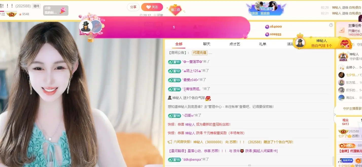 苏熙!!!主播图片