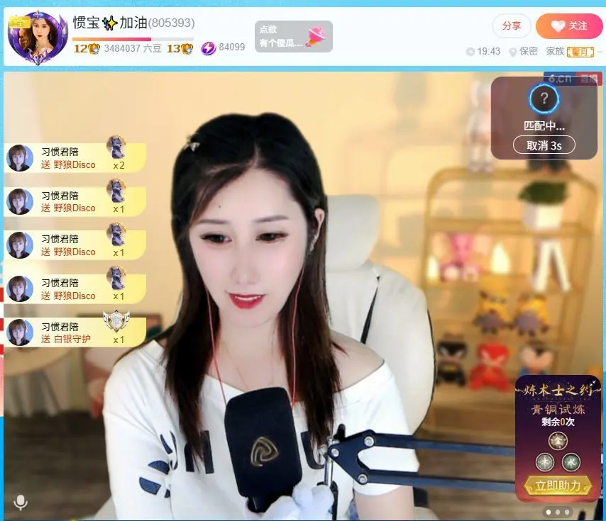 惯宝♥想升级！不连麦主播图片