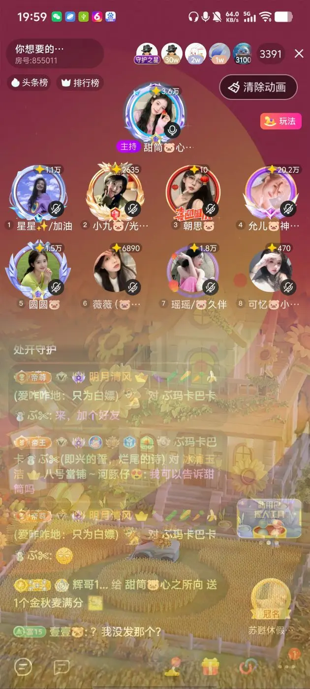 小甜筒🐷吉星高照主播图片