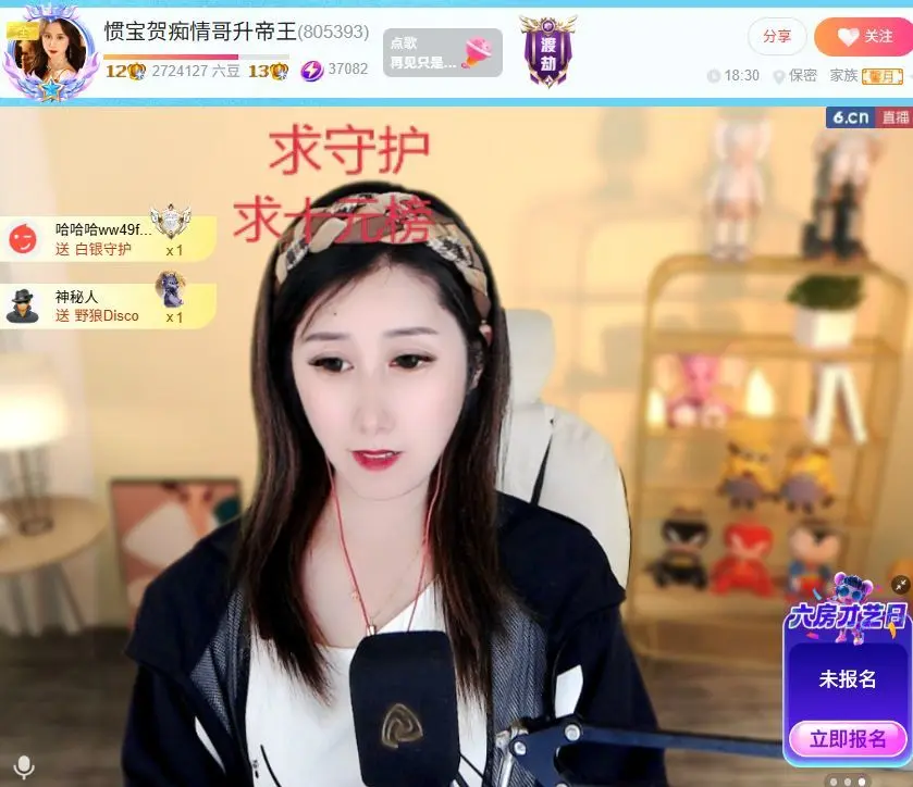 惯宝♥想升级！不连麦主播图片
