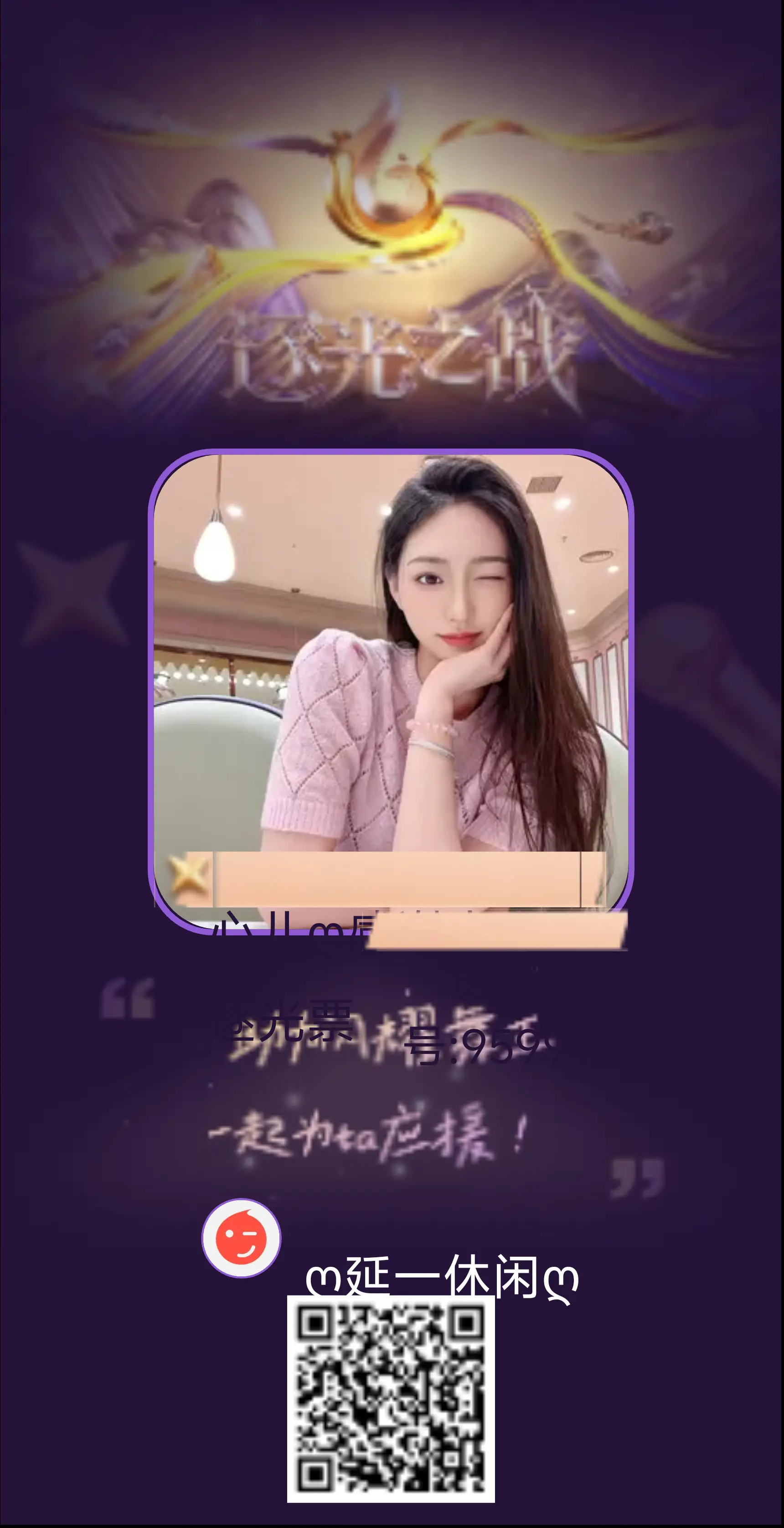 ღ延一休闲ღ主播图片