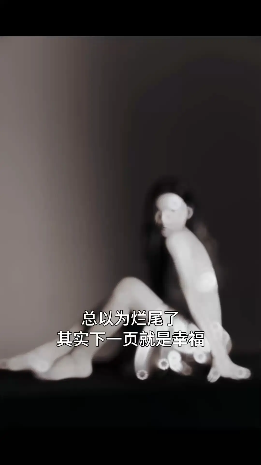 下一页就是幸福💕