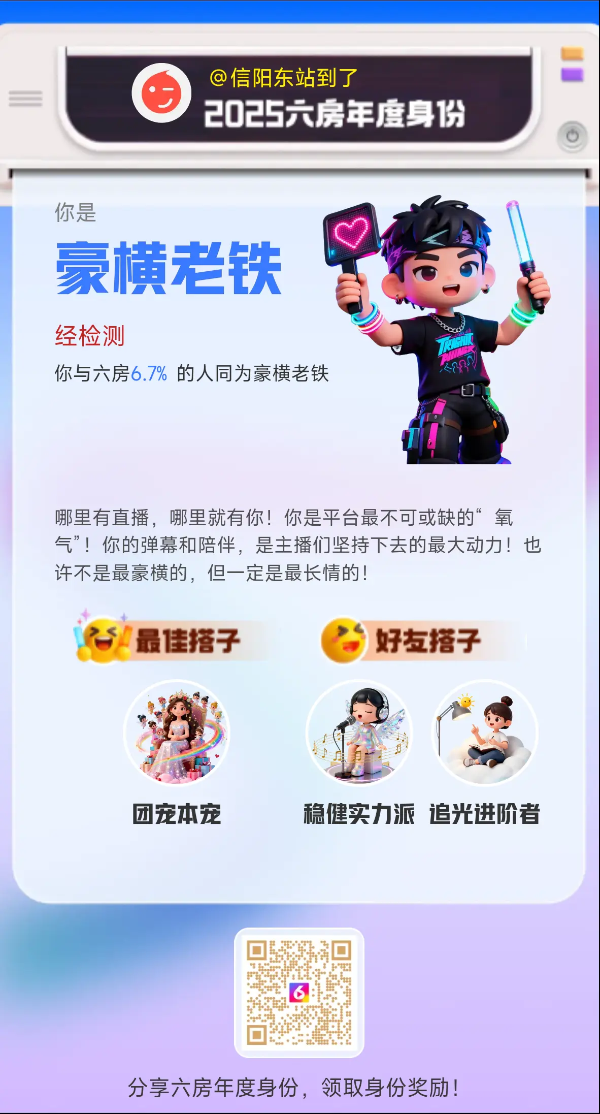 信阳东站到了主播图片