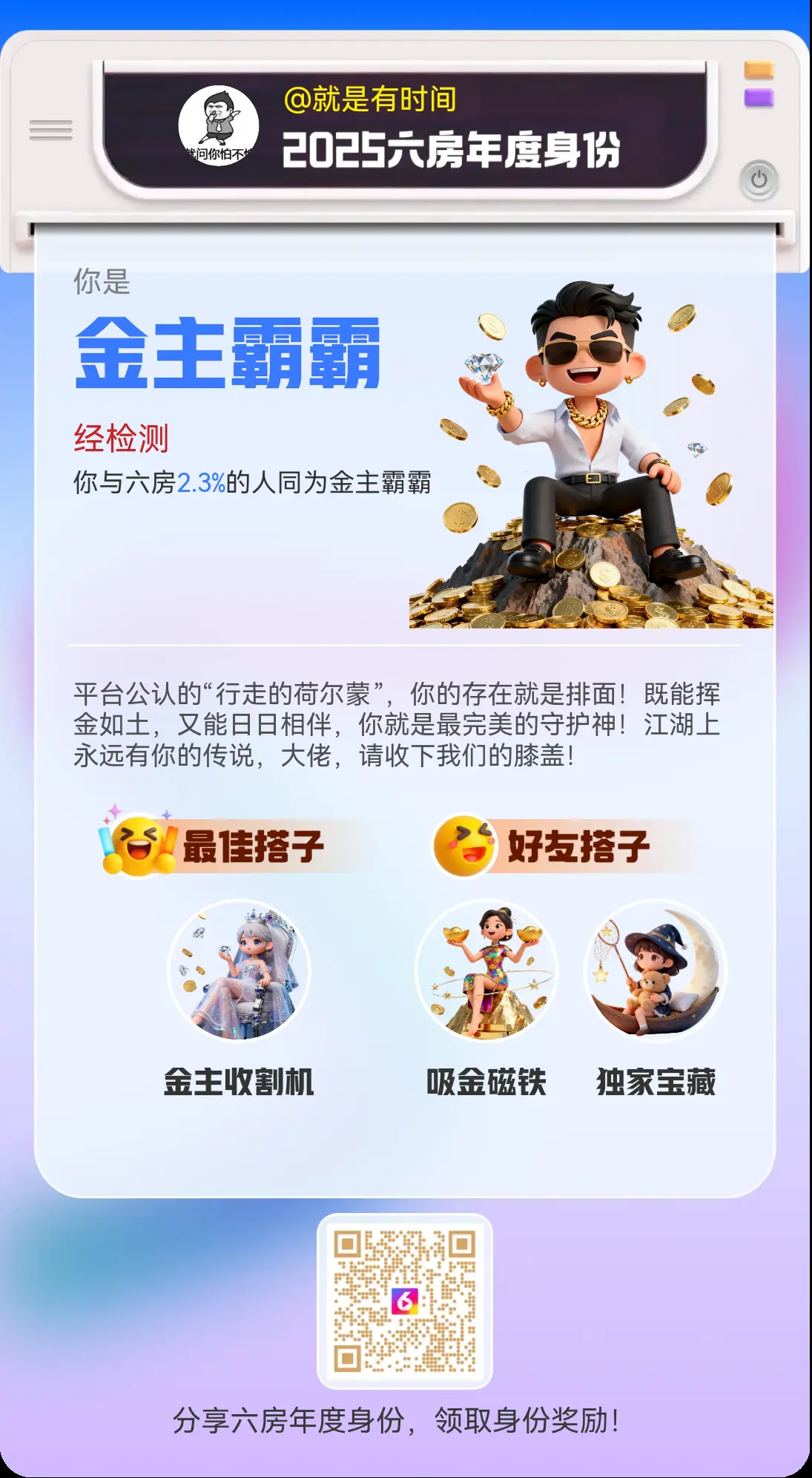 就是有时间的主播照片
