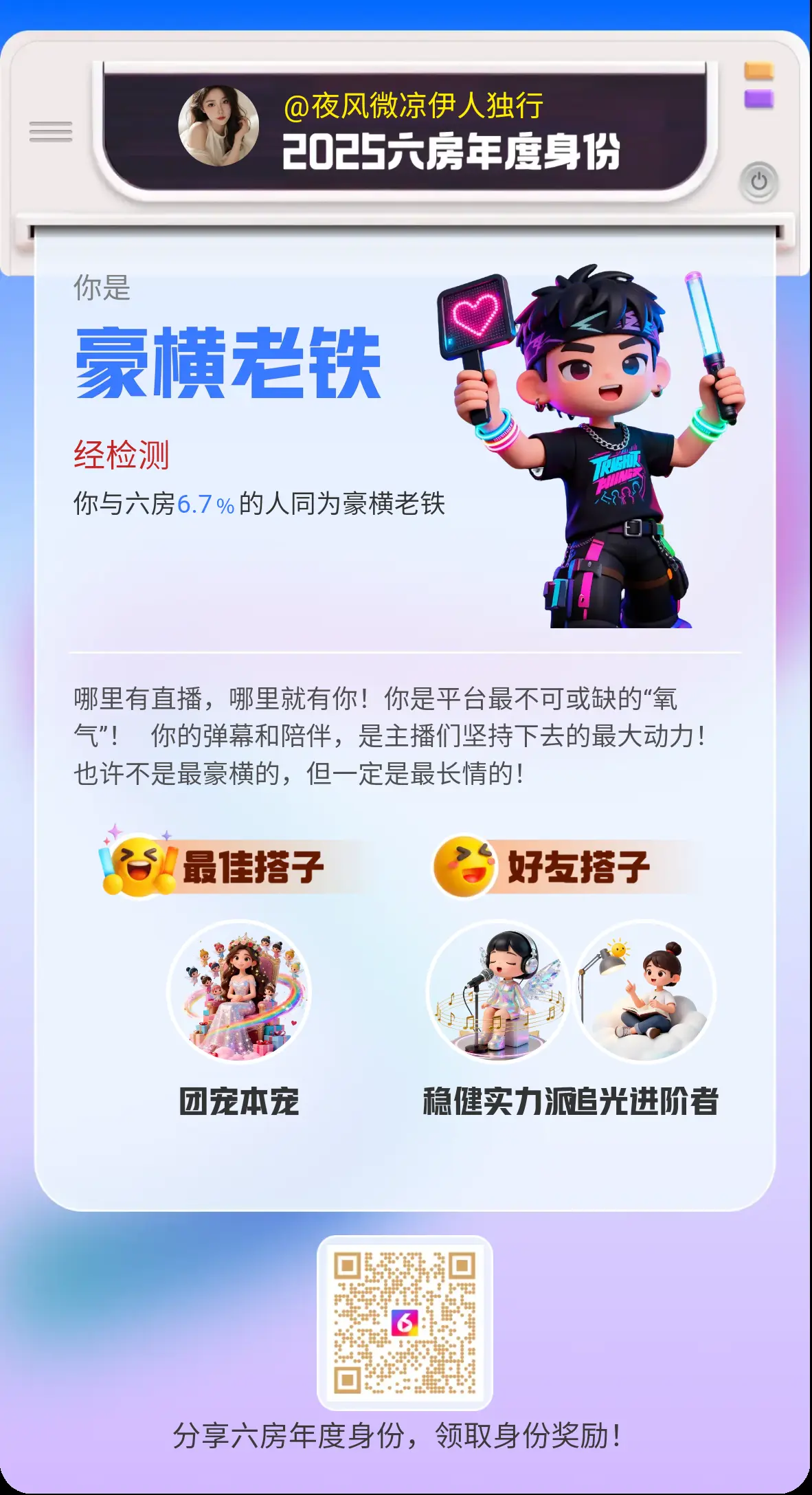 夜风微凉伊人独行主播图片
