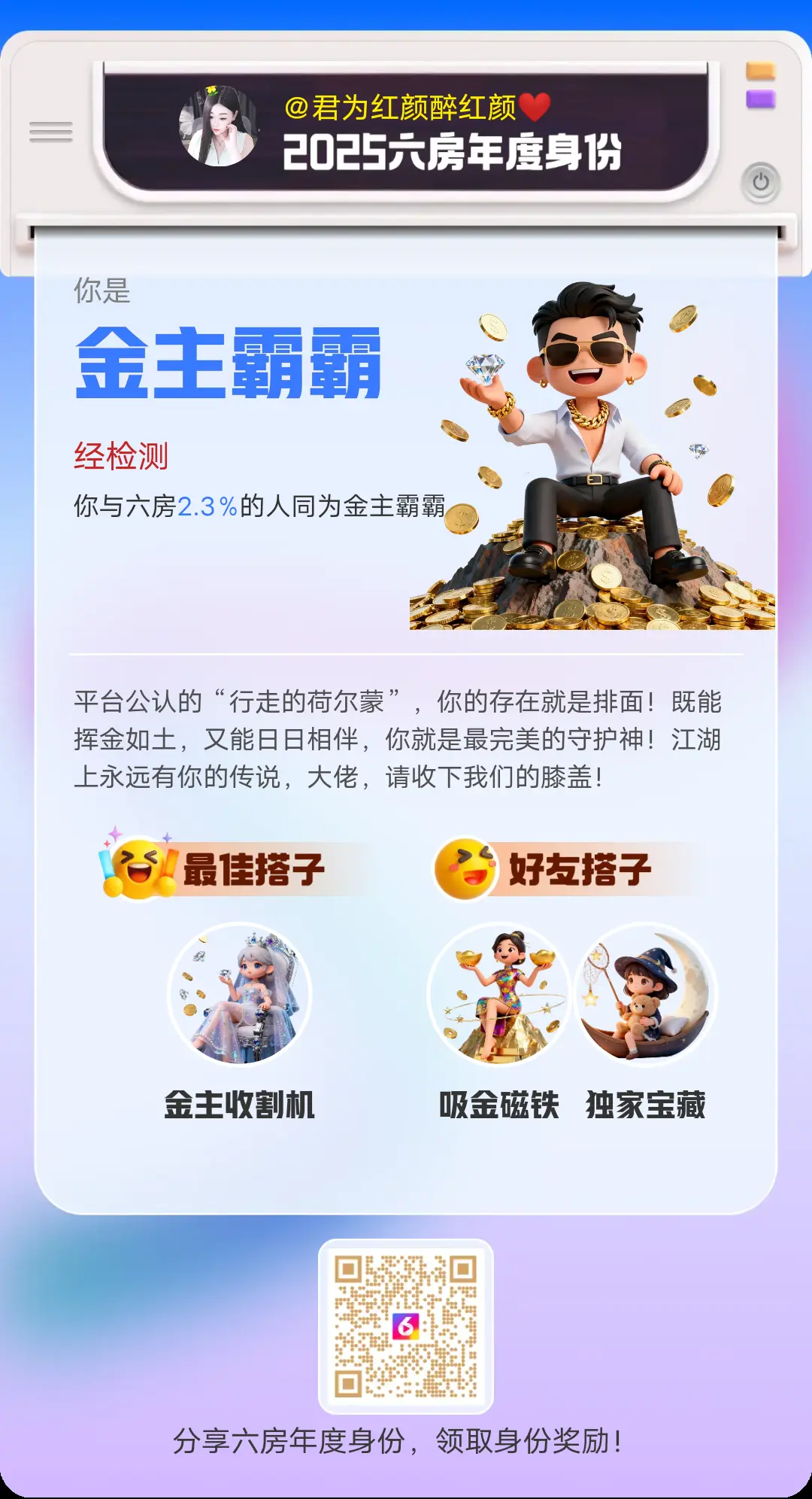 君为红颜醉红颜❤️主播图片