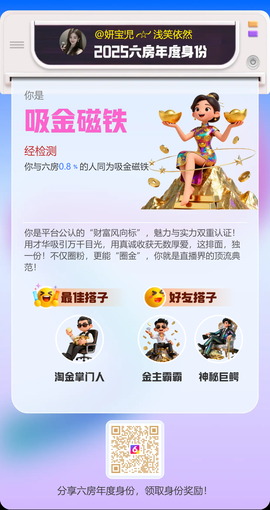 妍宝児╭☆╯随缘播主播照片
