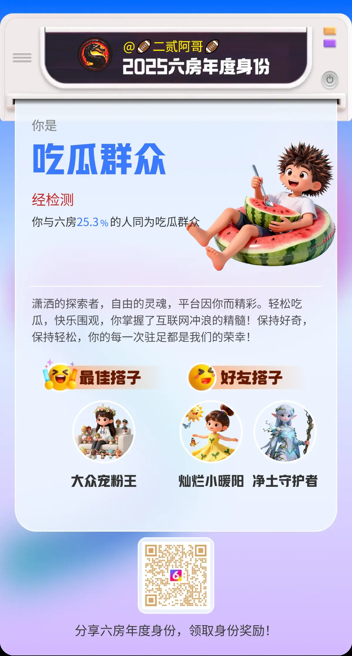 🏈二贰阿哥🏈的主播照片