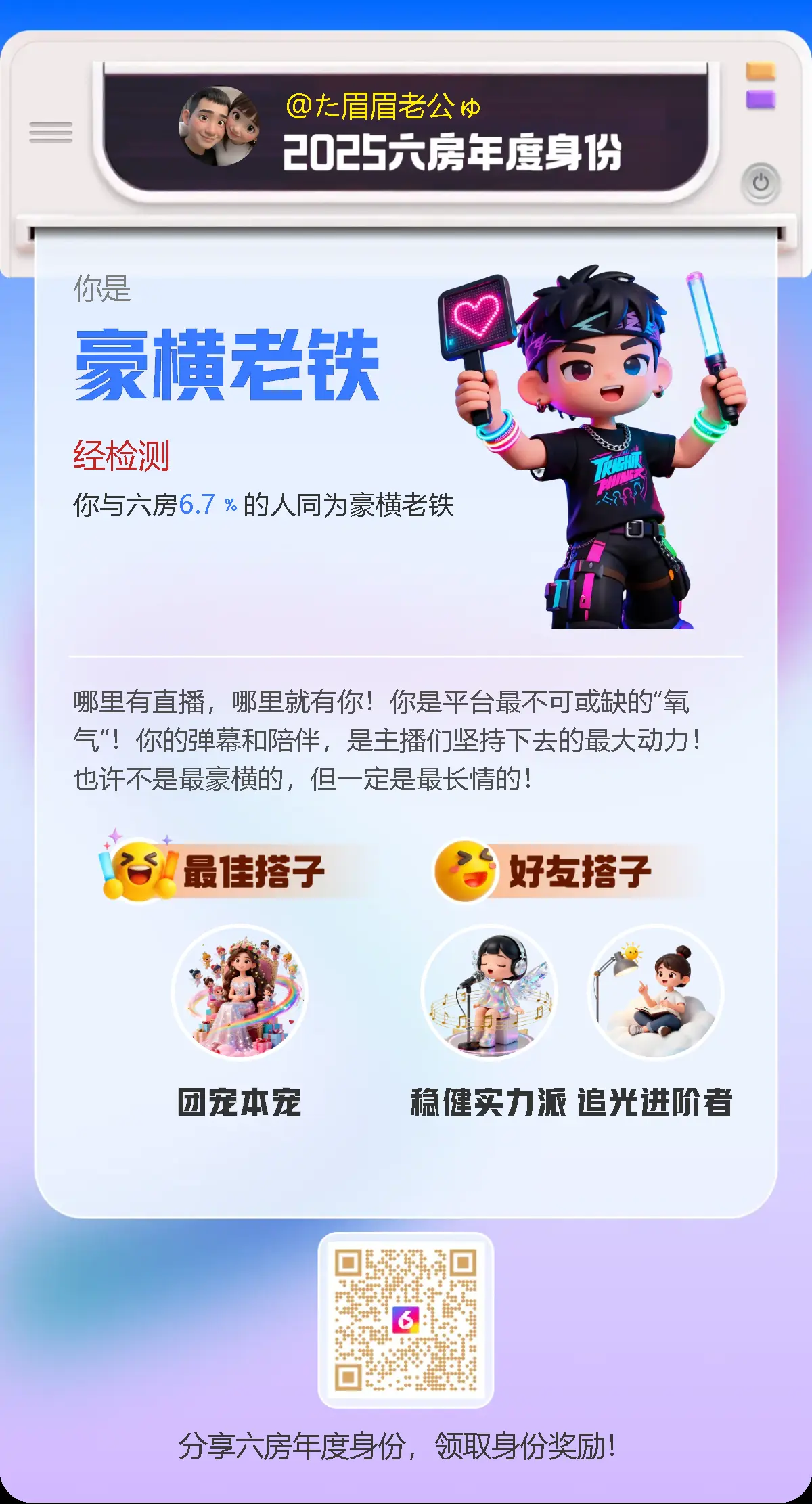 た眉眉老公ゅ的主播照片