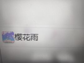 新人瑾禾走心唱歌的图片