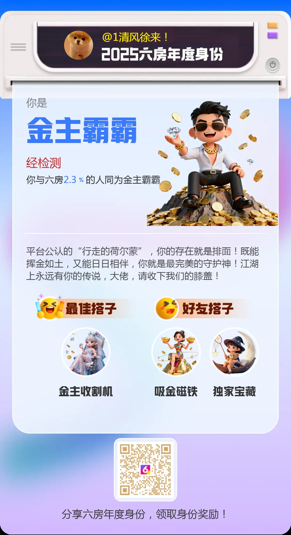 1清风徐来！主播图片