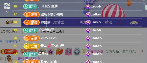 村里人板牙收秋的主播照片
