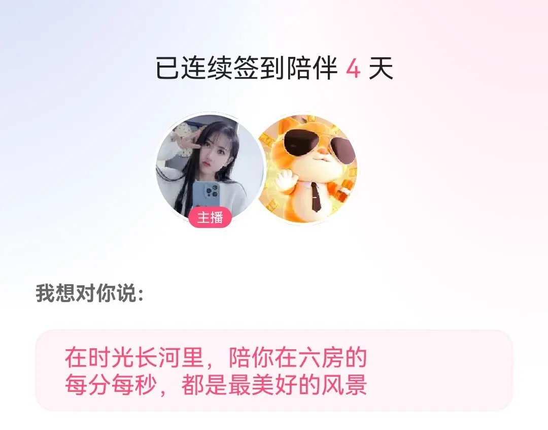 ℒℴvℯ♡習慣迶迩♡主播图片