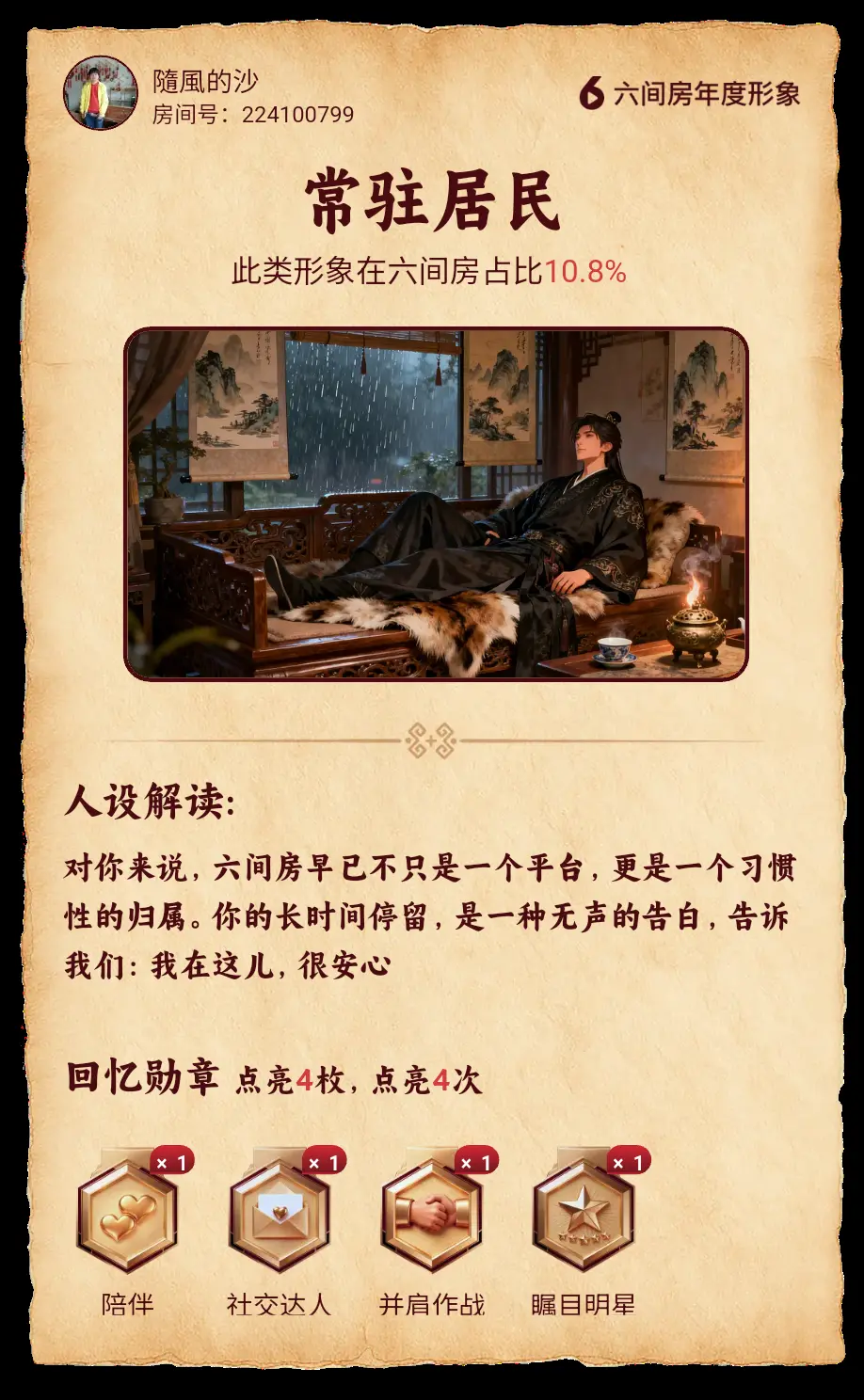 隨風的沙主播图片